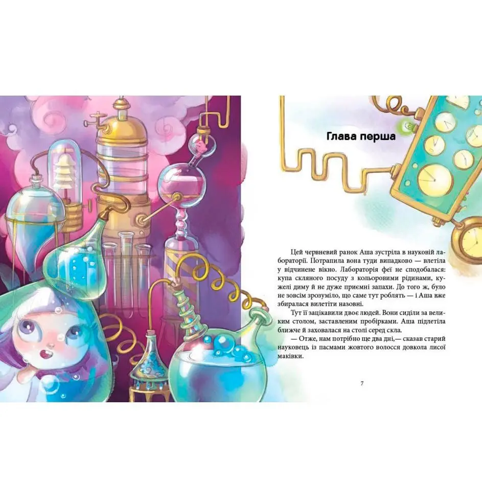 Книга Ranok "Феєричні пригоди. Феї та елексир щастя" С1061001У — фото 2