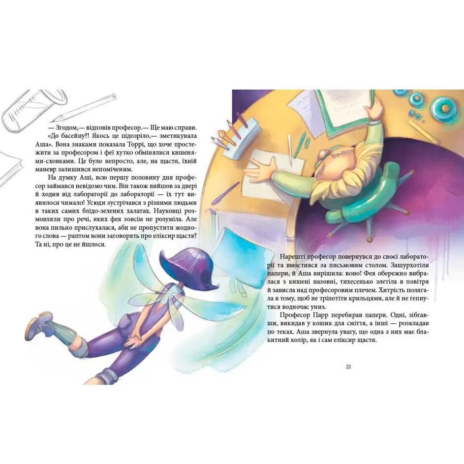 Книга Ranok "Феєричні пригоди. Феї та елексир щастя" С1061001У — фото 4