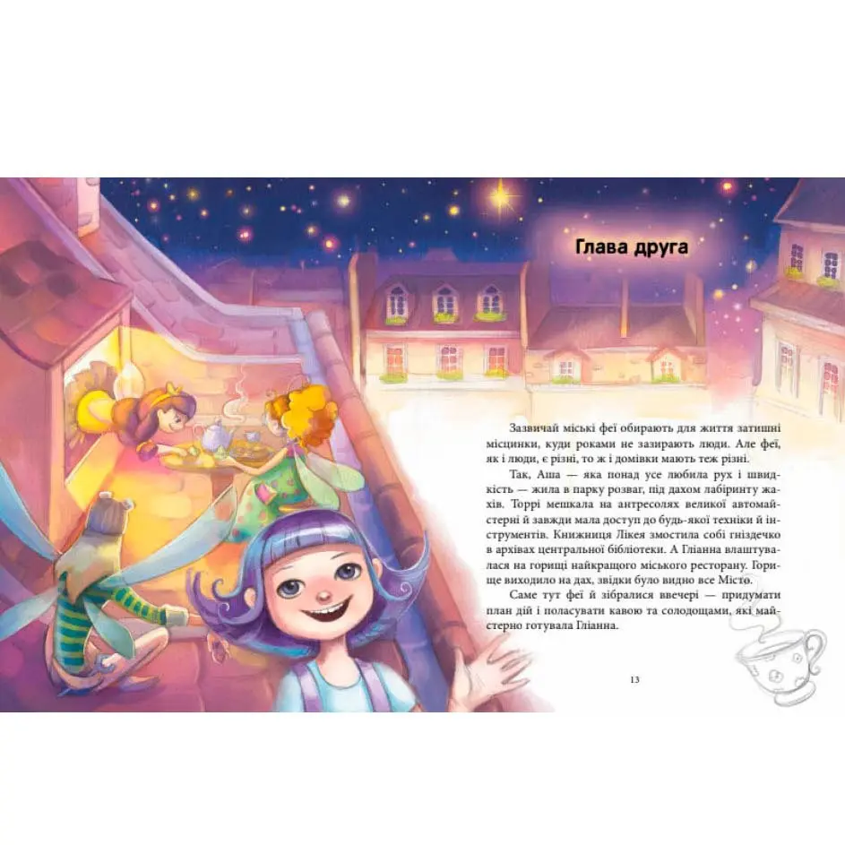 Книга Ranok "Феєричні пригоди. Феї та елексир щастя" С1061001У — фото 5