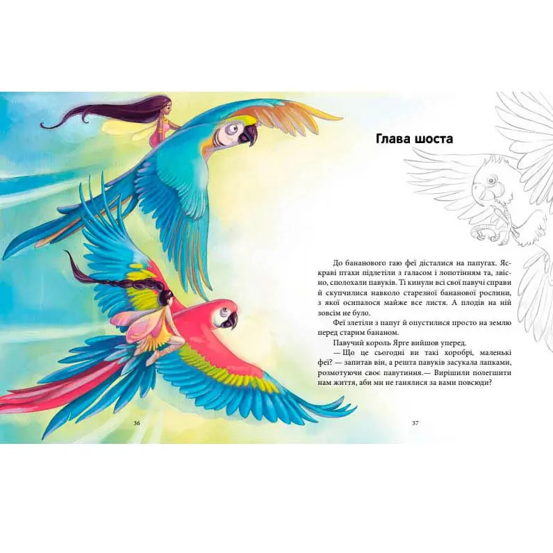 Книга Ranok "Феєричні пригоди. Феї та Кристал Життя" С1061003У — фото 5