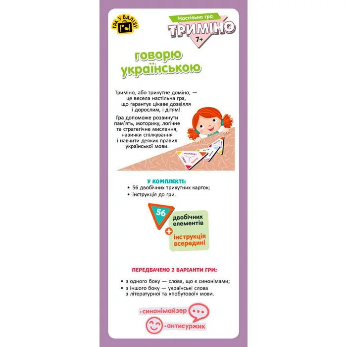Игра Ranok настольная "Тримино. Говорю по украински", Кенгуру, 7+ КН1378002У 137250_1