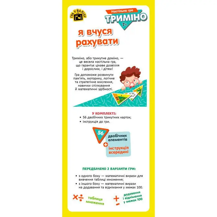 Игра настольная "Тримино. Я учусь считать" Ranok 7+ КН1378001У Игра настольная "Тримино. Я учусь считать" Ranok 7+ КН1378001У — фото 2