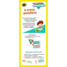 Игра настольная "Тримино. Я учусь считать" Ranok 7+ КН1378001У — фото 2