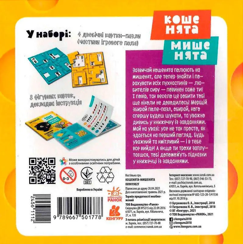 Гра Ranok настільна "Кошенята-мишенята" Кенгуру 3+ КН901982У — фото 2