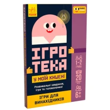 Гра Ranok настільна "Ігротека у моїй кишені. Ігри для винахідників" 6+ ЛП1251001У