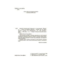 Візуалізований довідник Основа "Новий український правопис в ілюстраціях" ВИД006 — фото 2