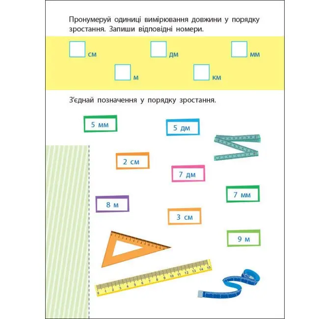 Книга Ranok, АРТ серії Вмію все! "Відстань. Довжина. Ширина. Висота" 6+ Б/П АРТ15106У — фото 3