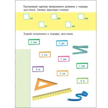Книга Ranok, АРТ серії Вмію все! "Відстань. Довжина. Ширина. Висота" 6+ Б/П АРТ15106У — фото 3