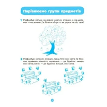 Книга Основа серії Готуємось до НУШ "Математика" робочий зошит 5-6 років ГДШ001 — фото 3