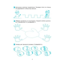 Книга Основа серії Впевнений старт "Готуємо руку до письма" 5-6 років ВСС020 — фото 3
