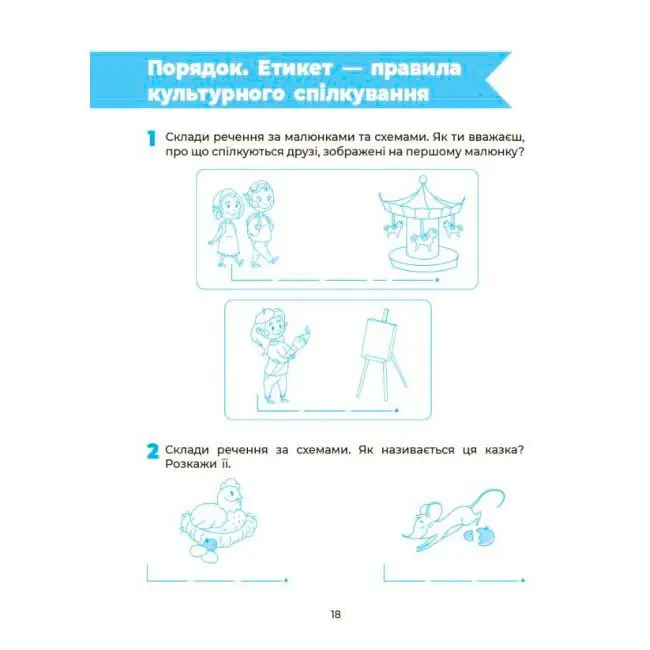 Книга Основа серії Впевнений старт "Пізнаємо світ грамоти" 5-6 років ВСС018 — фото 4