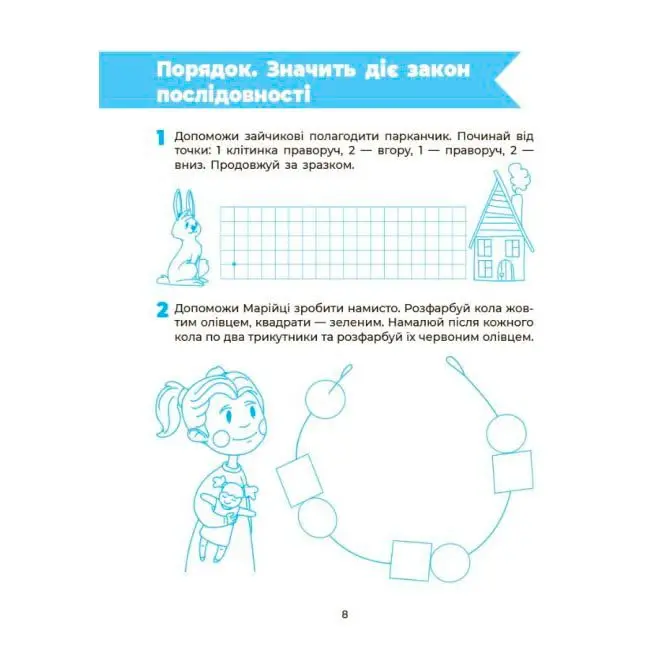 Книга Основа серії Впевнений старт "Пізнаємо світ математики" 5-6 років ВСС017 — фото 2