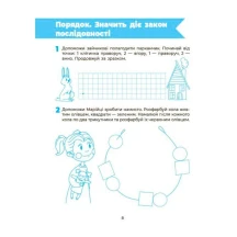 Книга Основа серії Впевнений старт "Пізнаємо світ математики" 5-6 років ВСС017 — фото 2