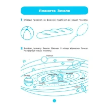 Книга Основа серії Готуємось до НУШ "Природа" робочий зошит 5-6 років ГДШ003 — фото 4