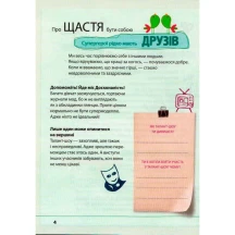Книга Талант серії Енциклопедія для допитливих "Я ось така, яка вже є" — фото 2