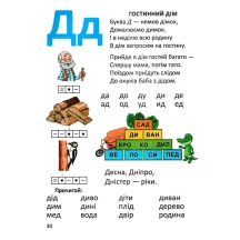 Книга Талант серії Завтра до школи "Буквар для хлопчиків" — фото 2