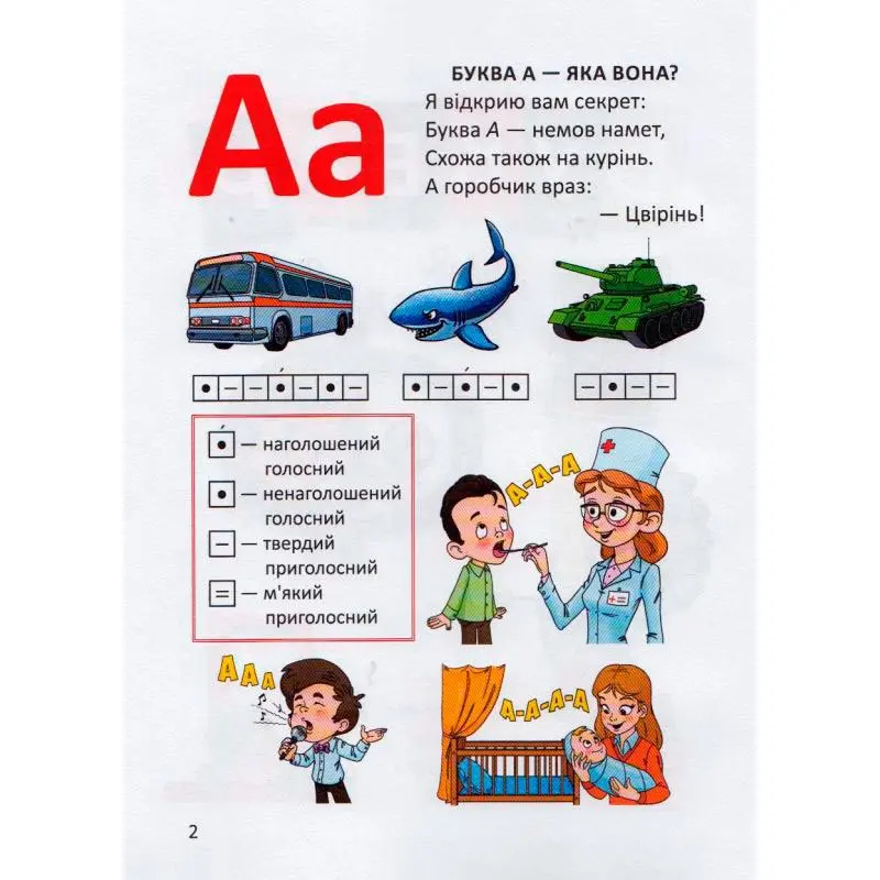 Книга Талант серії Завтра до школи "Буквар для хлопчиків" — фото 3