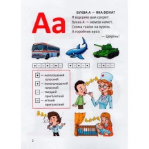 Книга Талант серії Завтра до школи "Буквар для хлопчиків" — фото 3