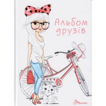 Книга Талант серії Альбом друзів "Альбом друзів 6"