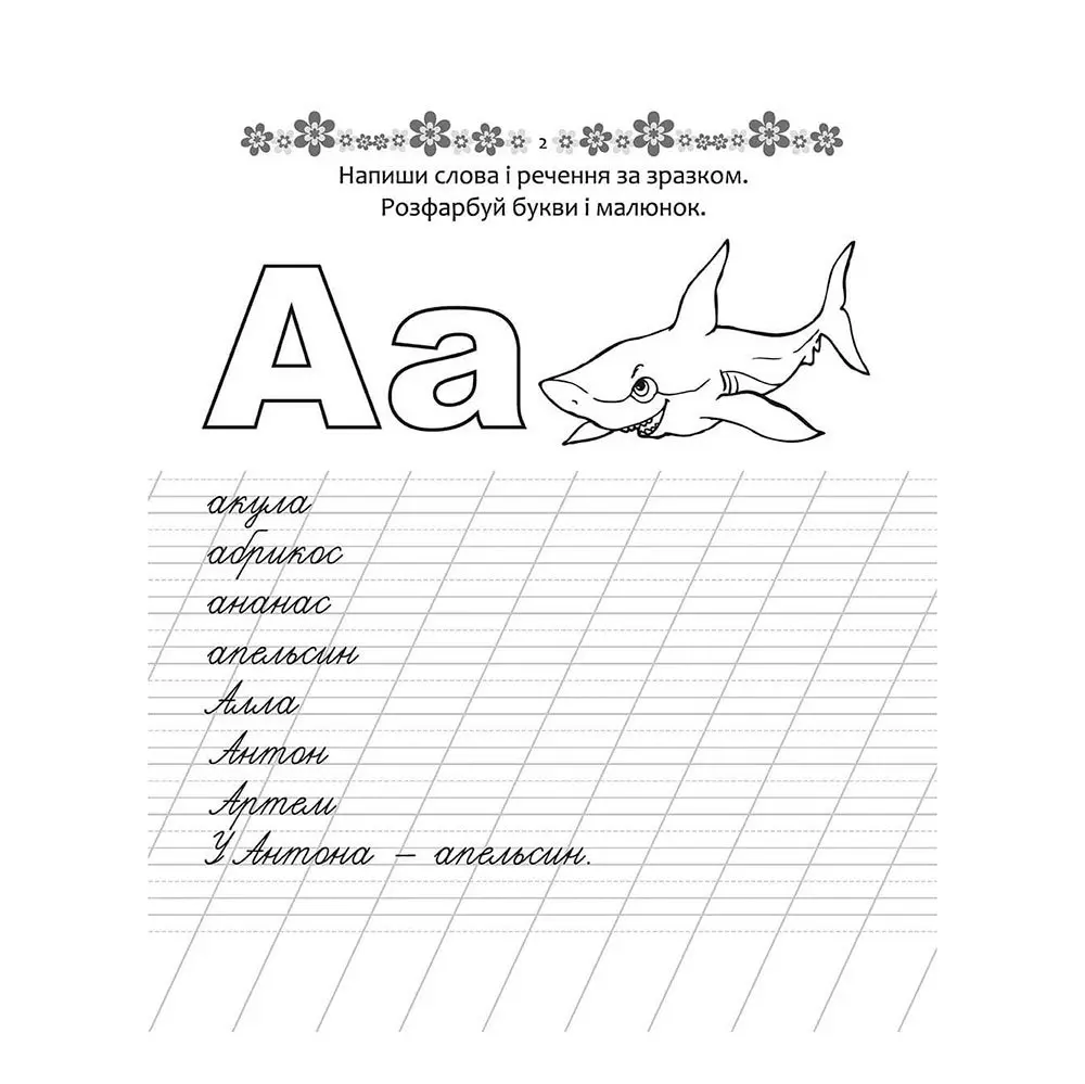 Книга Талант серії Прописи 4+ "Пишемо слова та речення" — фото 2
