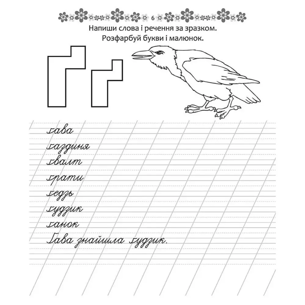 Книга Талант серії Прописи 4+ "Пишемо слова та речення" — фото 3