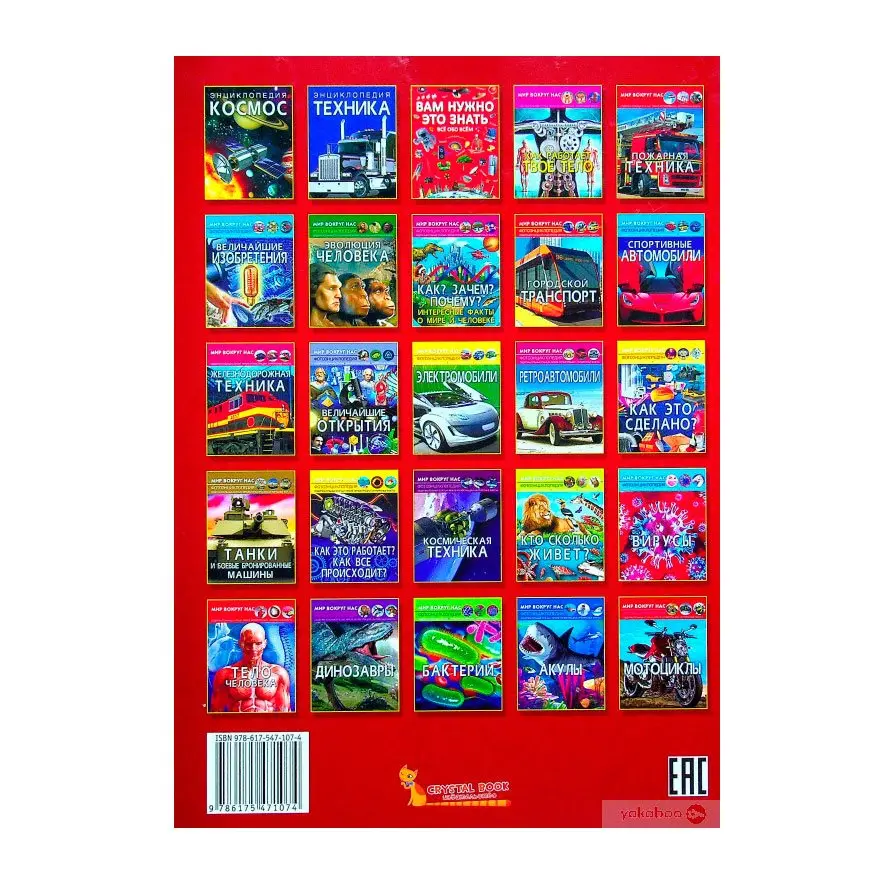 Енциклопедія Собаки Crystal Book — фото 6