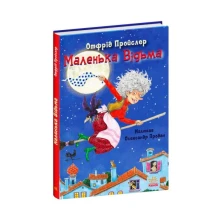 Книга Ranok серії Казки Пройслера "Маленька Відьма" С1406003У
