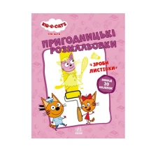 Книга Ranok серії "Вусаті та хвостаті прописи для малят", асорті 4+ ЛП1571001-4У