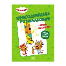 Книга Ranok серії "Вусаті та хвостаті прописи для малят", асорті 4+ ЛП1571001-4У — фото 4