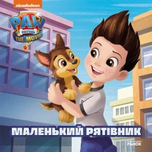 Книга Ranok серії Щенячий патруль. Історії "Маленький рятівник" ЛП193019У