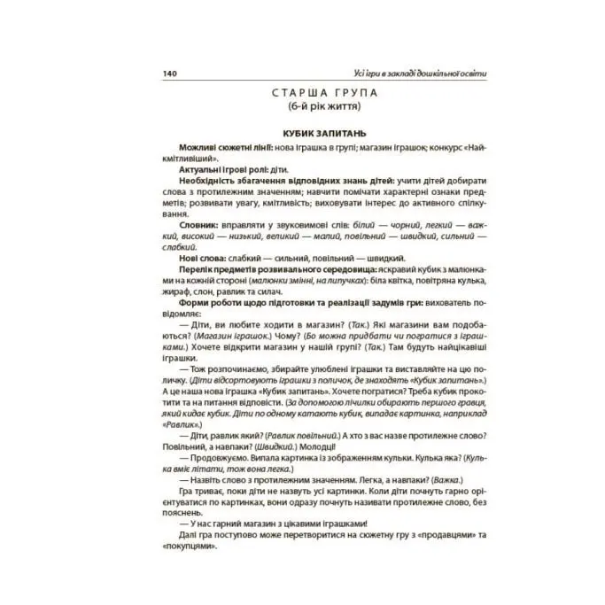 Книга Основа серії Новий базовий компонент "Усі ігри в закладі дошкільної освіти" КБК003 — фото 2