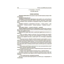 Книга Основа серії Новий базовий компонент "Усі ігри в закладі дошкільної освіти" КБК003 — фото 2