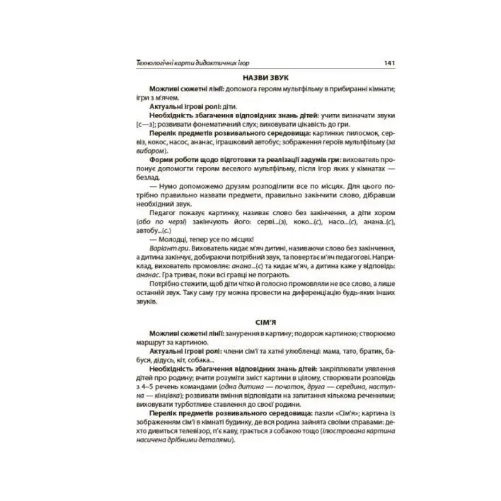 Книга Основа серії Новий базовий компонент "Усі ігри в закладі дошкільної освіти" КБК003 — фото 3