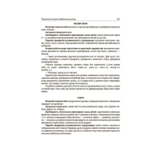 Книга Основа серії Новий базовий компонент "Усі ігри в закладі дошкільної освіти" КБК003 — фото 3