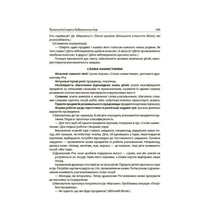 Книга Основа серії Новий базовий компонент "Усі ігри в закладі дошкільної освіти" КБК003 — фото 4