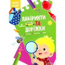 Книга Crystal Book "Smart Start. Лабіринти та доріжки" 5+