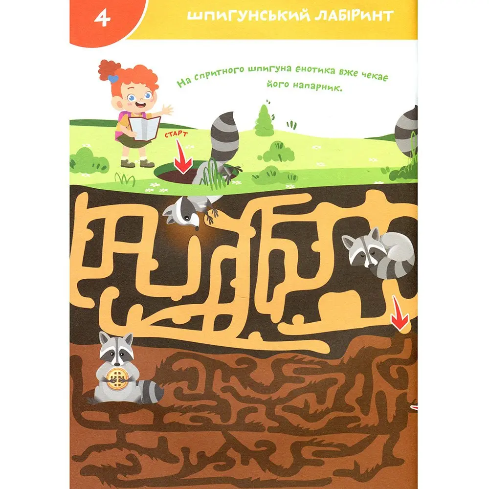 Книга Crystal Book "Smart Start. Лабіринти та доріжки" 5+ — фото 4