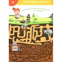 Книга Crystal Book "Smart Start. Лабіринти та доріжки" 5+ — фото 4