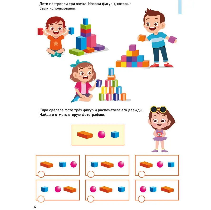 Книга Crystal Book "Smart Start. Математика" 5+ — фото 2
