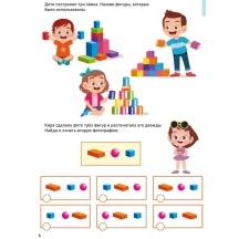 Книга Crystal Book "Smart Start. Математика" 5+ — фото 2