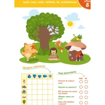Книга Crystal Book "Smart Start. Орієнтація в просторі" 5+ — фото 5