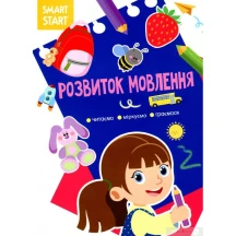 Книга Crystal Book "Smart Start. Розвиток мовлення" 5+