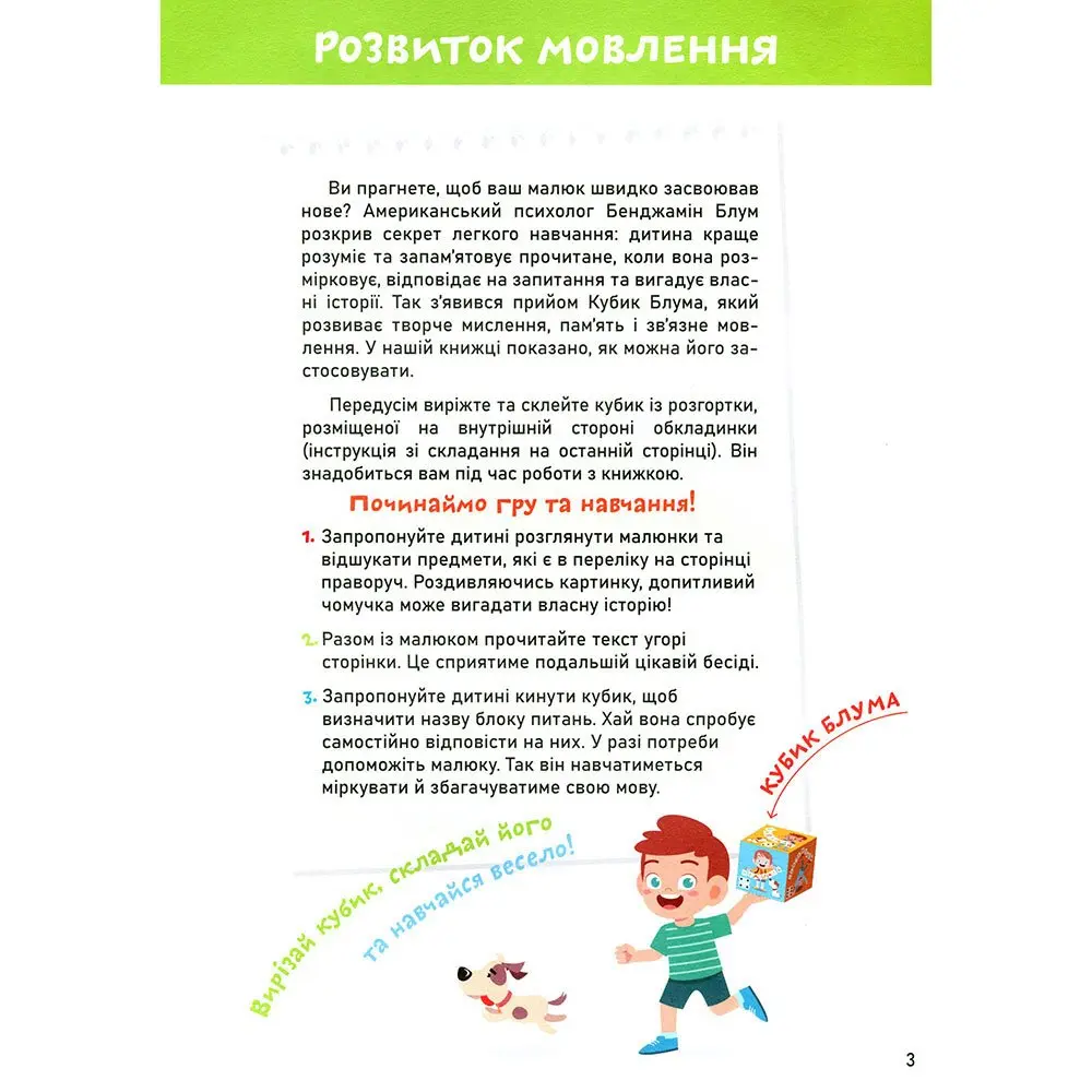 Книга Crystal Book "Smart Start. Розвиток мовлення" 5+ — фото 3
