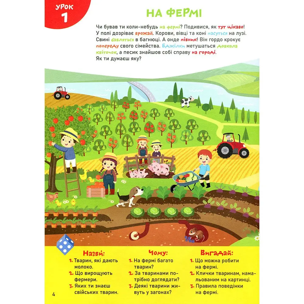 Книга Crystal Book "Smart Start. Розвиток мовлення" 5+ — фото 4