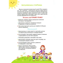 Книга Crystal Book "Smart Start. Учимо букви" 5+ — фото 2