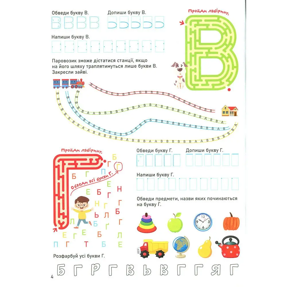 Книга Crystal Book "Smart Start. Учимо букви" 5+ — фото 3
