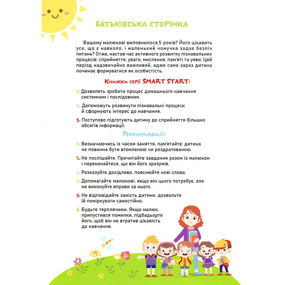 Книга Crystal Book "Smart Start. Учимося міркувати" 5+ — фото 2