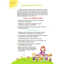 Книга Crystal Book "Smart Start. Учимося міркувати" 5+ — фото 2