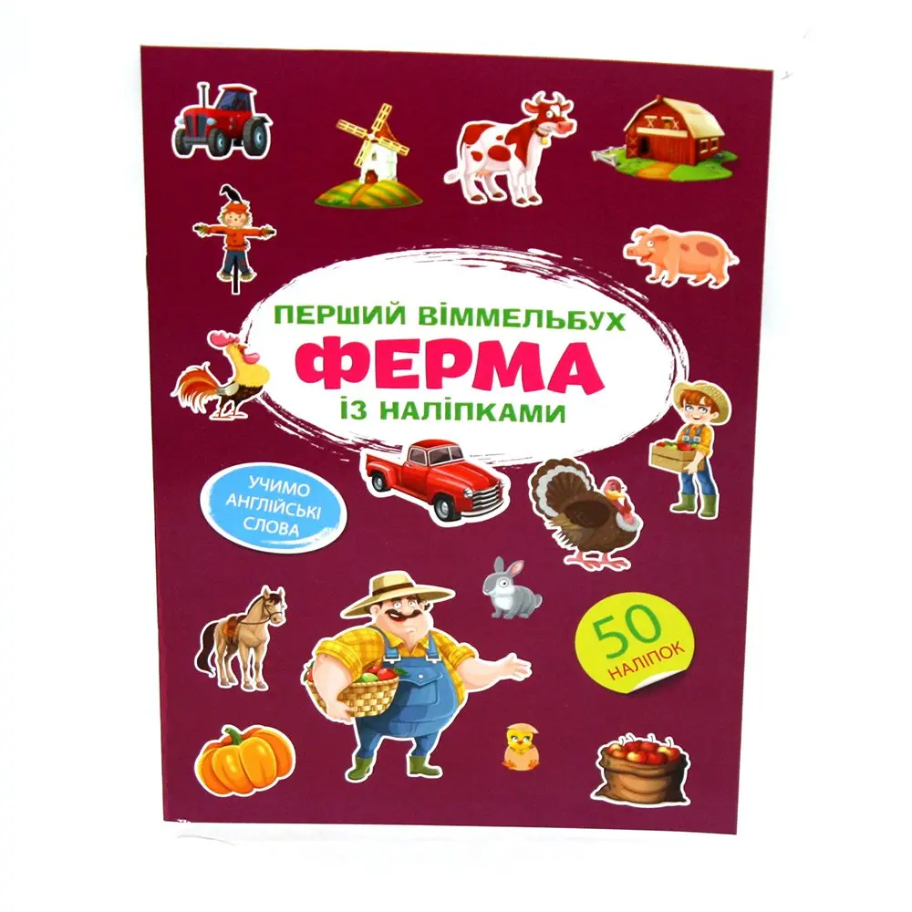 Книга Crystal Book "Перший віммельбух із наліпками" учимо англійські слова, асорті — фото 2