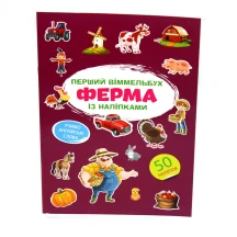 Книга Crystal Book "Перший віммельбух із наліпками" учимо англійські слова, асорті — фото 2